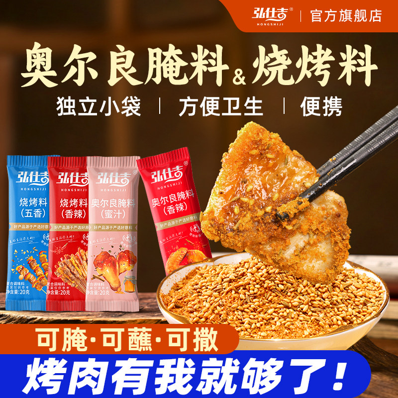 烤肉蘸料独立小包装家用韩式撒料商用孜然粉奥尔良腌制料烧烤调料,粮油调味/速食/干货/烘焙,烧烤调料/腌料,淘宝优惠券,粉丝福利购,淘宝优惠卷