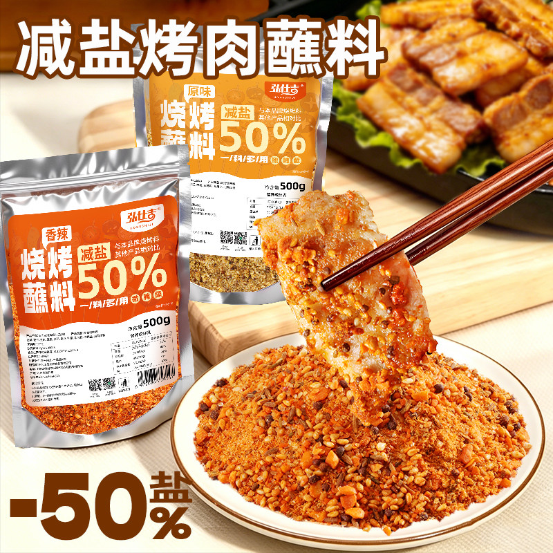 减盐烤肉蘸料少盐低盐烧烤料孜然撒腌料腌制料官方旗舰店家用商用