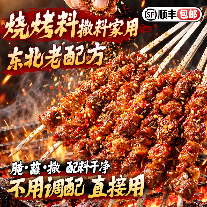 东北烧烤撒料家用腌制正宗商用锦州延吉烤肉蘸料孜然粉调味烧烤料