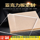 透明PVC板 亚克力板雕刻加工高透明有机玻璃板定制彩色激光加工