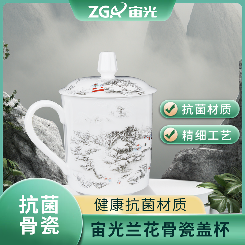 宙光中式办公室水杯骨瓷