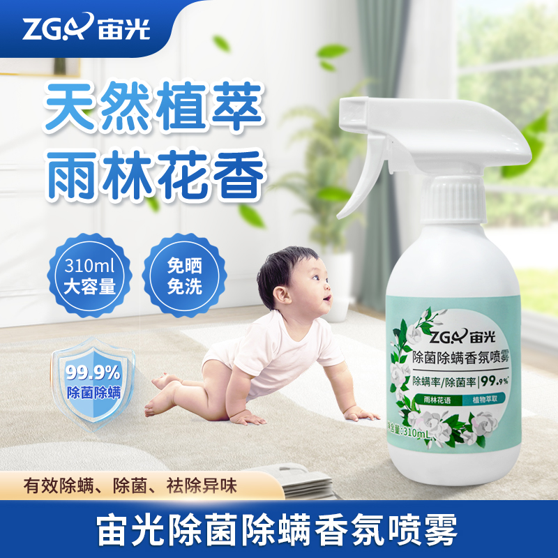 【母婴级】雨林花香除螨喷雾