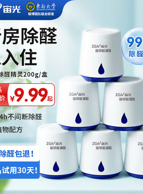 宙光除甲醛神器新房急入住室内除醛果冻凝胶新车内异味甲醛清除剂