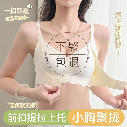 前扣防滑无痕内衣女小胸聚拢收副乳防下垂防外扩少女无钢圈文胸罩