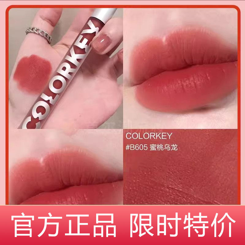 colorkey珂拉琪空气丝绒唇釉608唇彩605口红唇泥女620提升气色