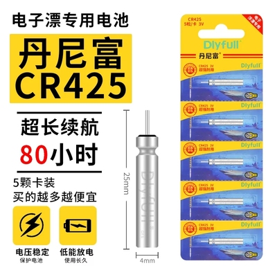 丹尼富夜光漂电池cr425通用动力电池源夜钓鱼漂浮标浮漂票电子漂