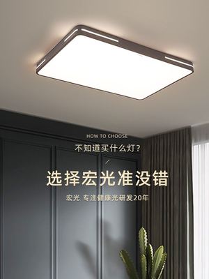 宏光照明led吸顶灯客厅灯北欧简约现代大气家用全屋灯具组合套餐