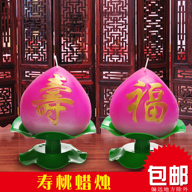 祝寿贺寿做寿寿星寿桃佛事贡品寿桃福桃蜡烛爷爷奶奶大寿香案供品