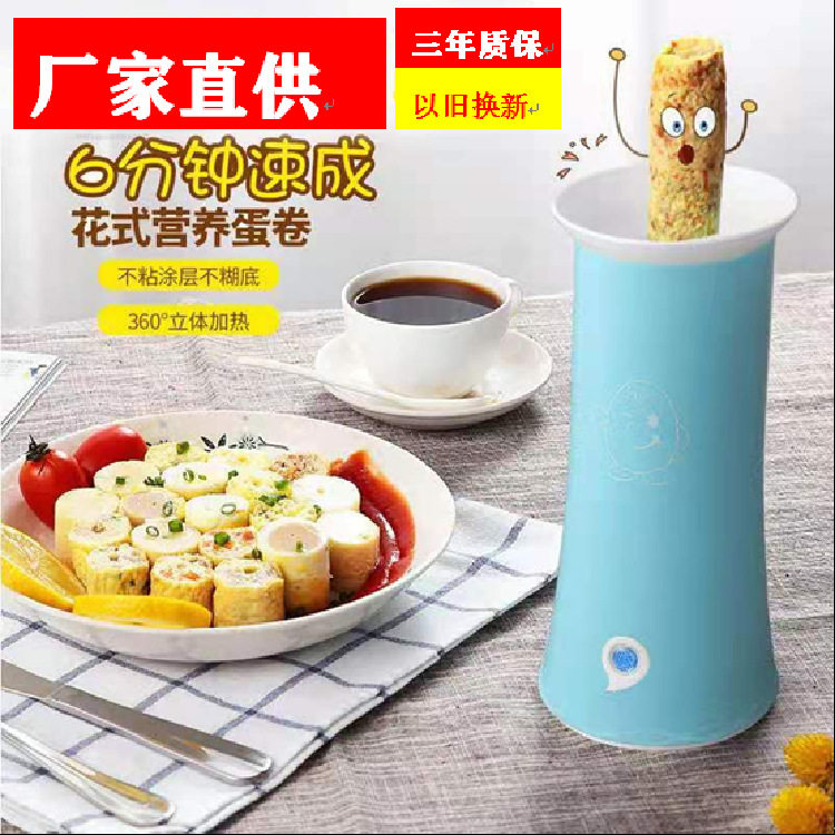 鸡蛋杯蛋卷机早餐机蛋包肠机家用全自动蛋肠小型煎蛋礼品