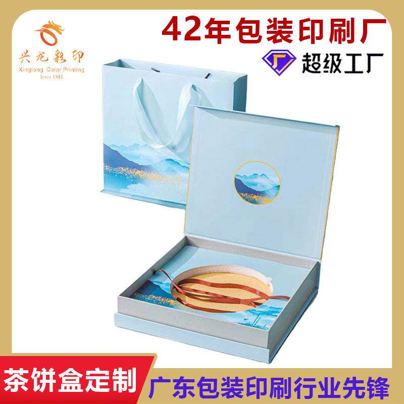 定制茶饼盒茶叶包装盒子精装书型盒翻盖盒纸盒伴手礼品盒子定做