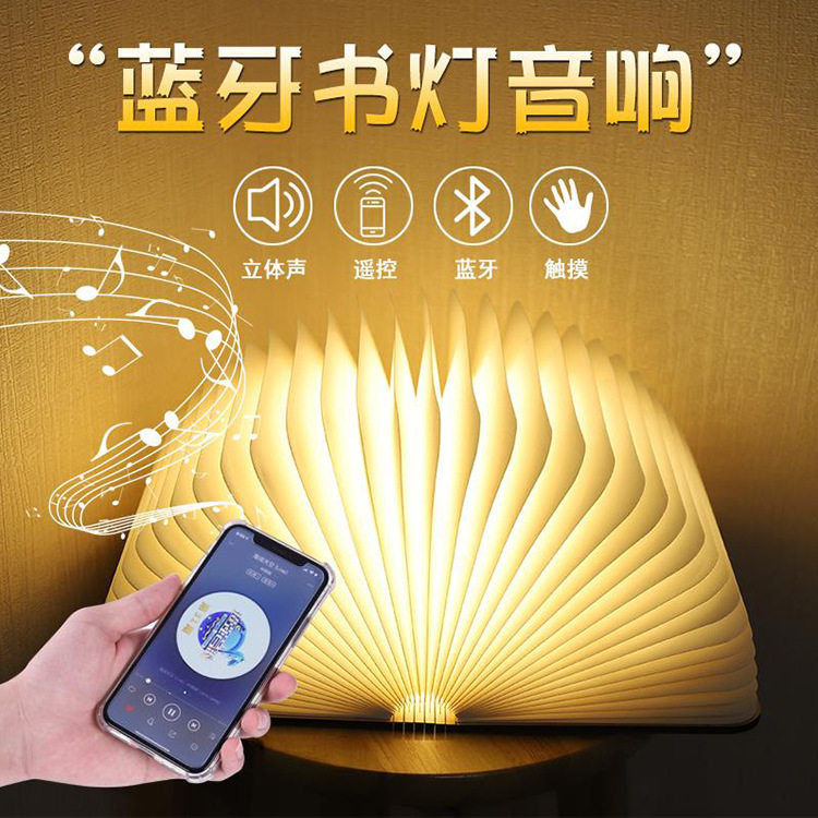 销售创意折叠书本灯蓝牙音响书灯led小夜灯音乐触摸发光礼品