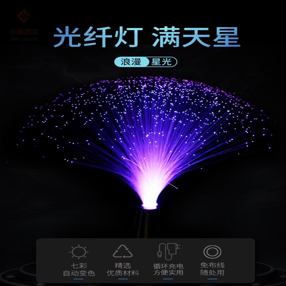 光导纤维灯充电光纤夜灯晚会新年道具女生装饰氛围灯生日闺蜜礼物