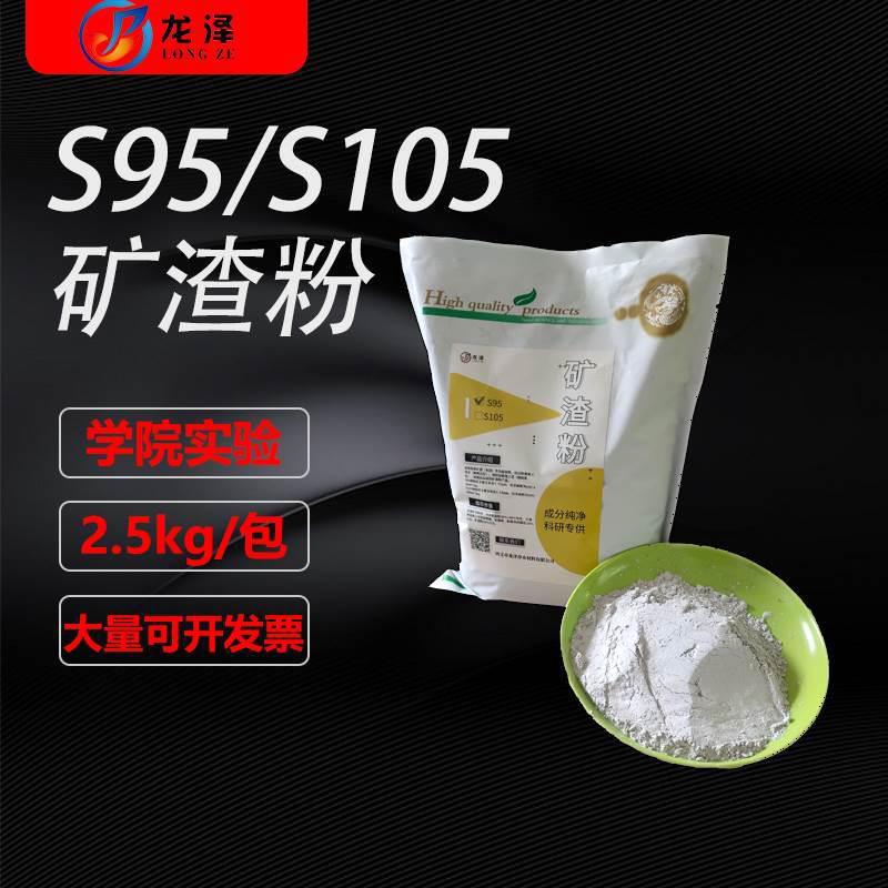 矿粉95/105级矿渣粉实验室用高性能混凝土工程用高炉粒化矿渣粉