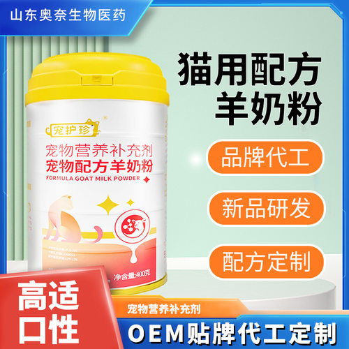 宠物羊奶粉猫咪专用羊奶粉幼猫成猫初生哺乳猫宠物配方羊奶粉