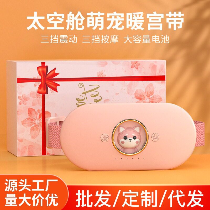 暖宫腰带姨妈卡通公仔发热护腰带震动按摩热敷腰带礼品暖宫宝