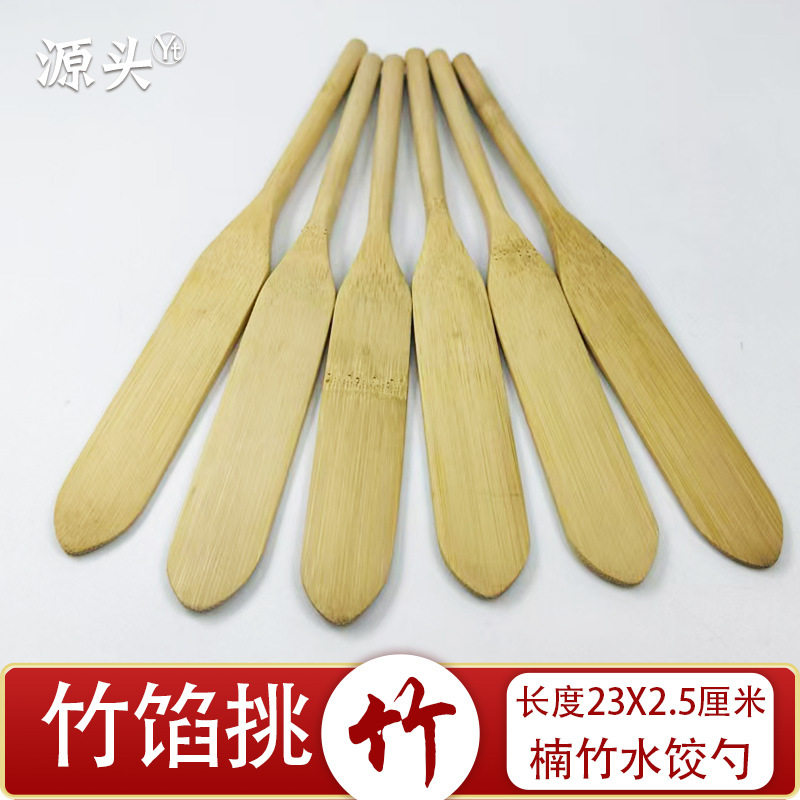 陷勺包馄饨云吞饺子包子专用工具馅铲挖馅料挑搅拌棒竹板勺子神器