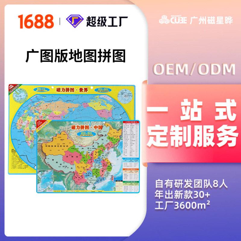 可定制中国地图拼图儿童拼图早教拼图益智幼儿园磁力地理拼板玩具图片