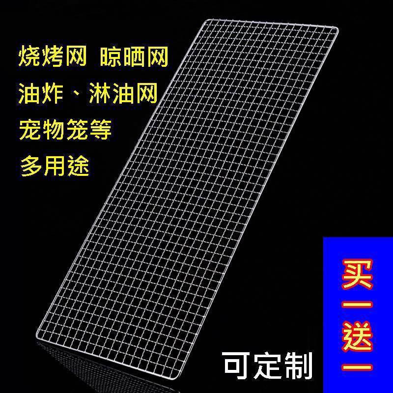 一次性烤网食品级304烧烤网盘烤鱼架子不锈钢一次性烤肉网晾晒网