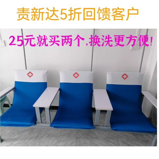 医院座椅套输液椅套单人床罩卫生室输液椅座套卫生院输液椅坐垫套