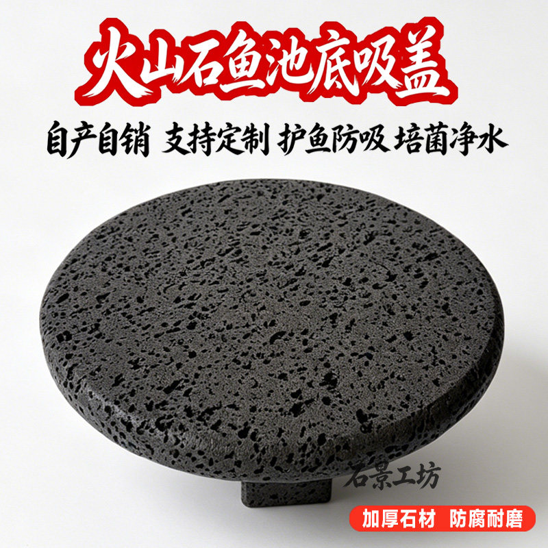 火山石鱼池底吸盖板飞碟低吸飞盘图片