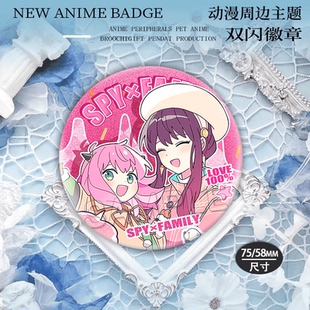 【间谍过家家吧唧谷子】阿尼亚约尔福杰劳埃德黄昏银葱徽章同人