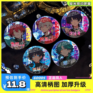 原神吧唧徽章挂件谷子反光双闪散兵枫原万叶魈温迪鹿野院平藏同人