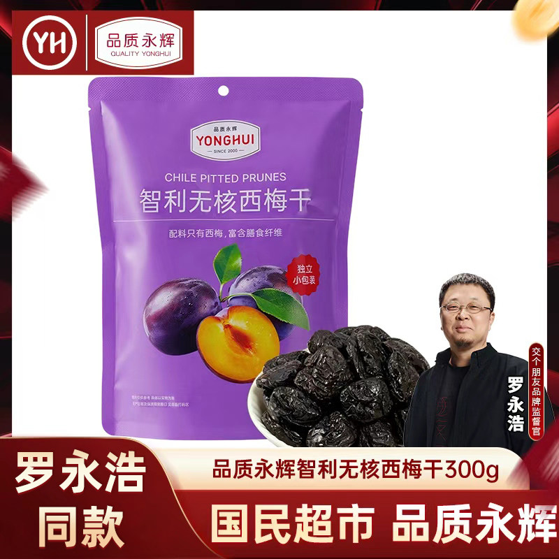 【永辉超市】品质永辉智利无核西梅干300g*2袋