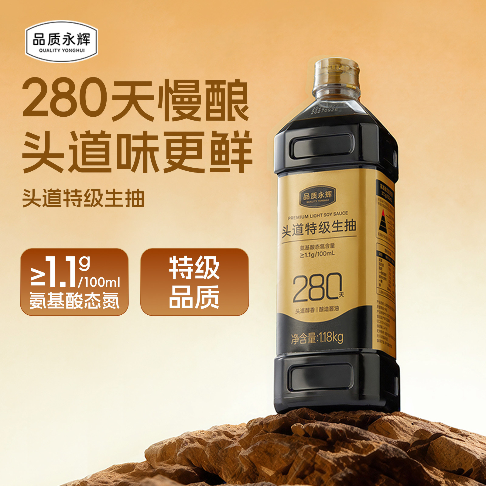 永辉超市品质永辉头道特级生抽酿造酱油1.18kg*2瓶家用炒菜调味料图片