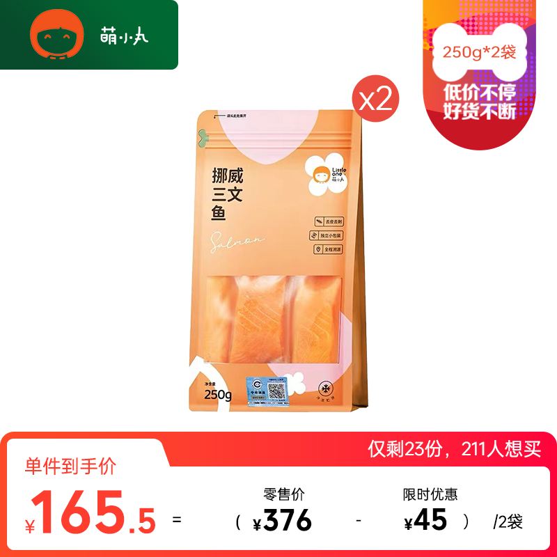 萌小丸挪威进口三文鱼块冰鲜冷冻中段深海鱼宝宝儿童辅食250G/包