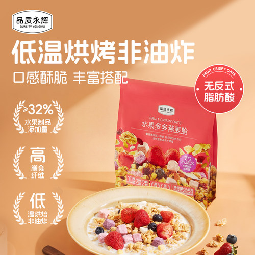 品质永辉水果多多燕麦脆340g早餐即食免煮高膳食纤维代餐燕麦片