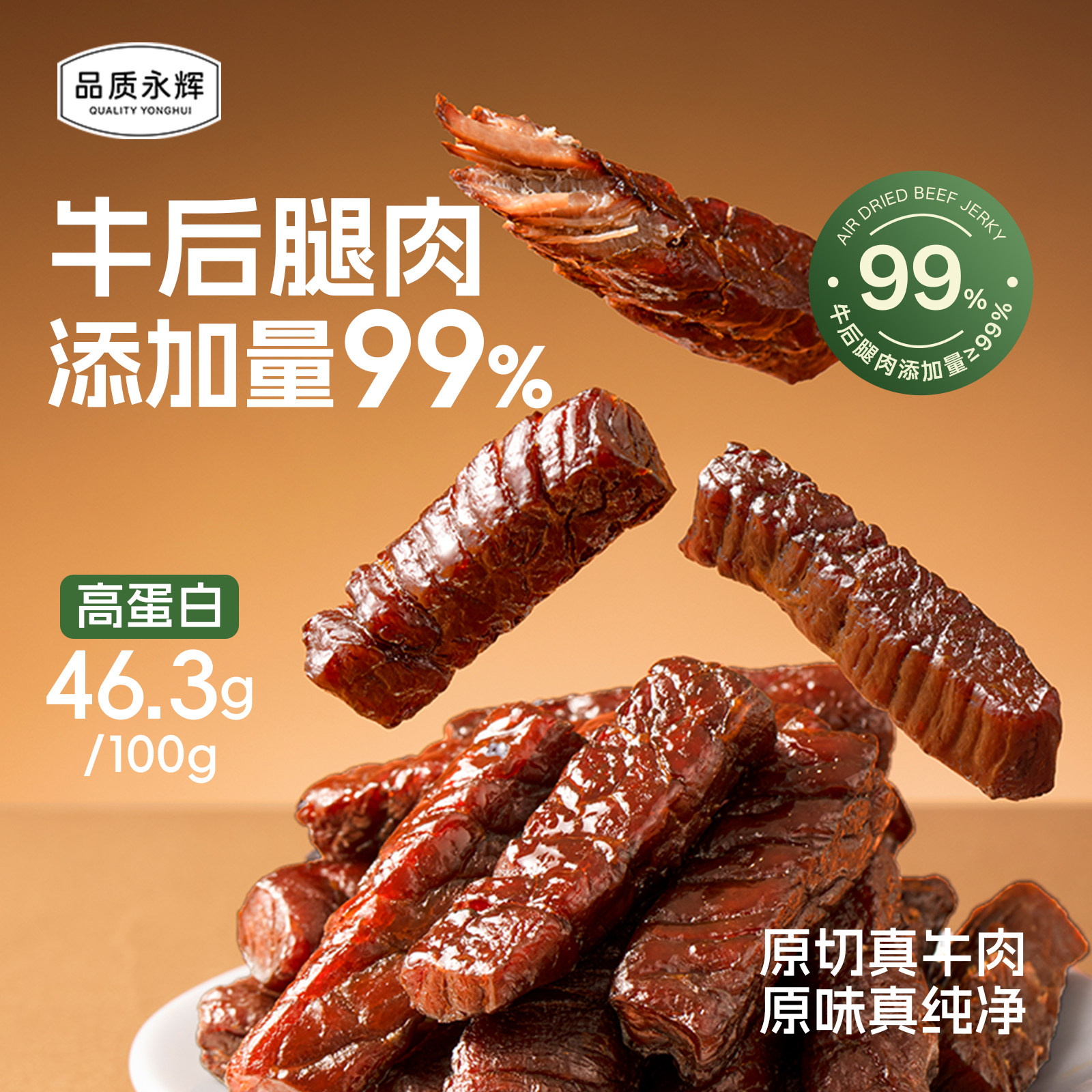 品质永辉风干牛肉健身解馋即食零食小吃独立包装休闲食品官方正品图片