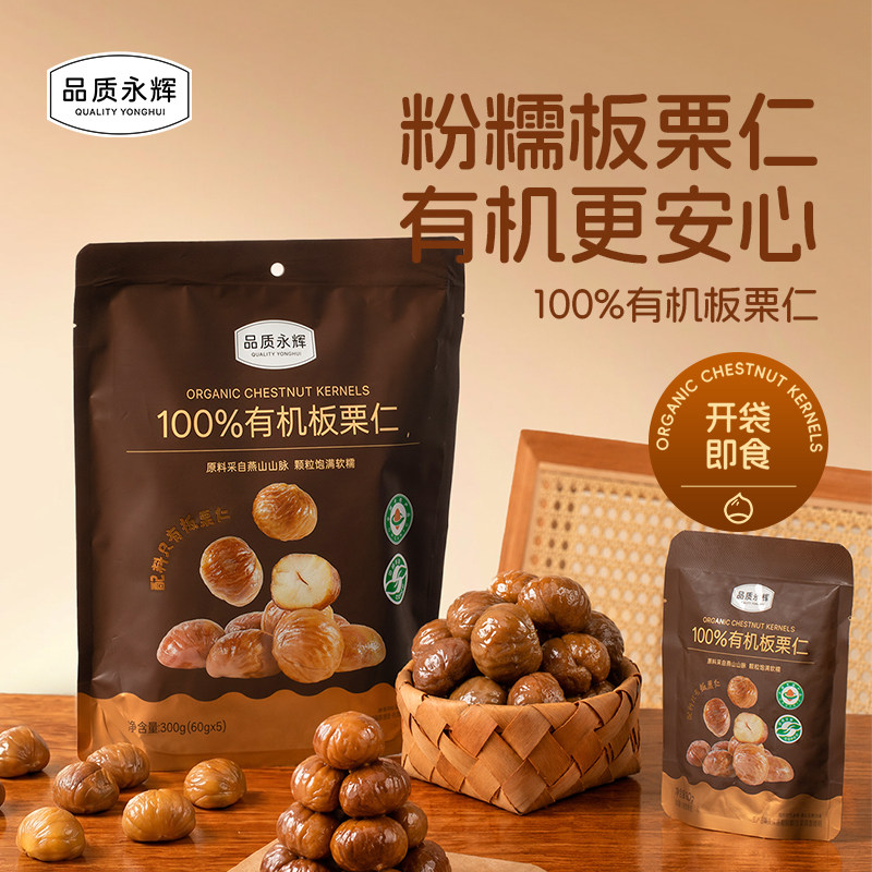 永辉超市品质永辉有机板栗仁300g即食独立小包装解馋休闲追剧零食图片