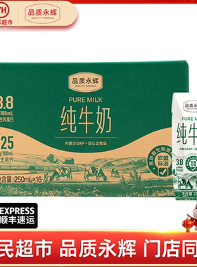 品质永辉纯牛奶250ml*16 GAP一级认证限定牧场优于欧盟标准生牛乳