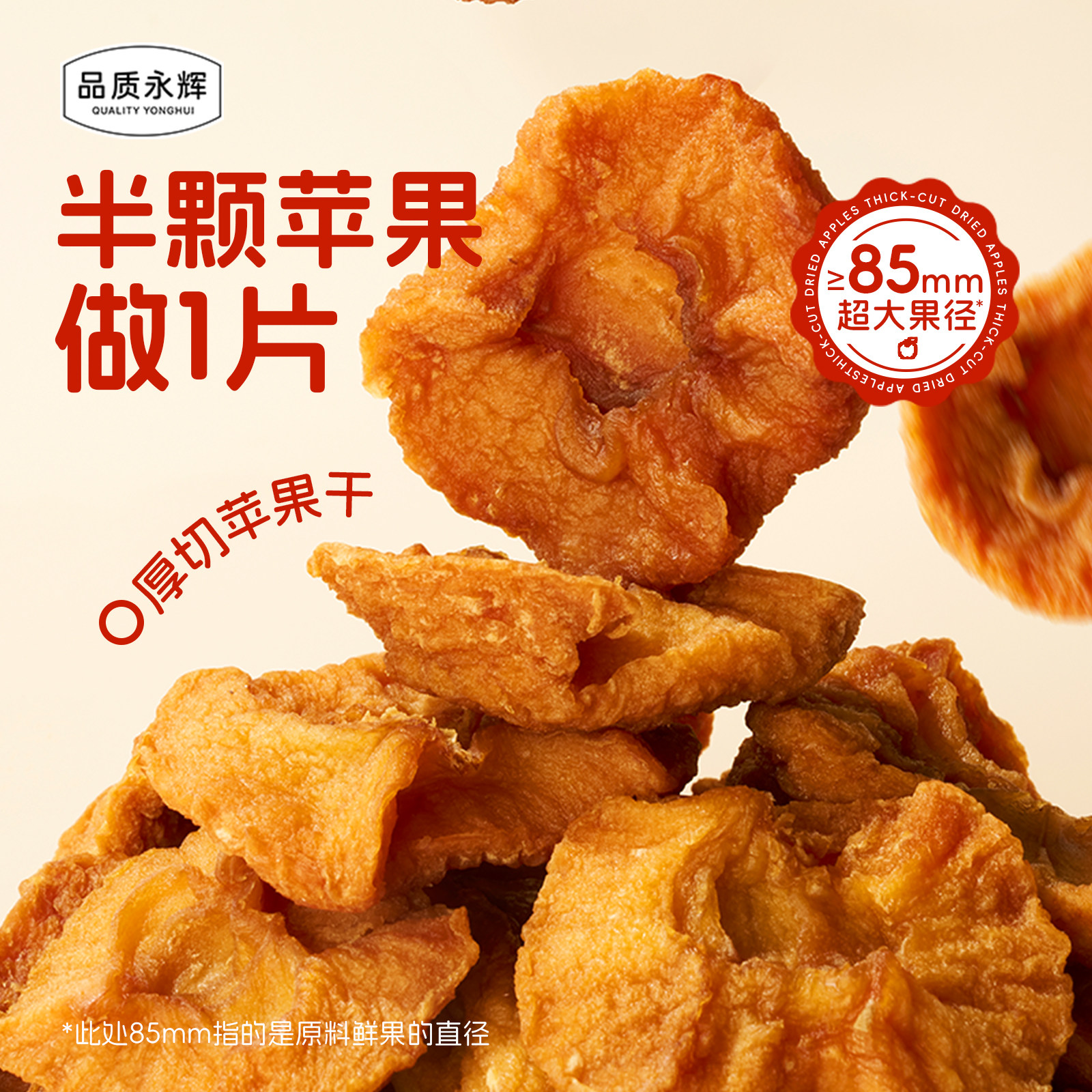 永辉超市品质永辉厚切苹果干办公室休闲零食果脯食品独立小包装