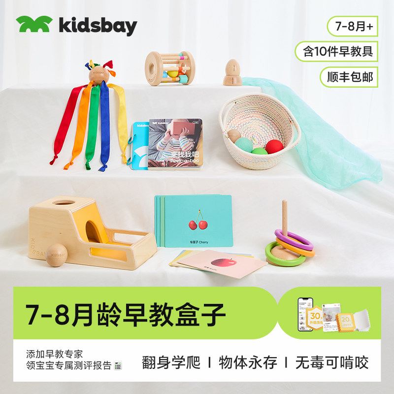 kidsbay7-8月龄盒+年盒蒙氏早教盒子婴幼儿宝宝实木玩具见面礼物