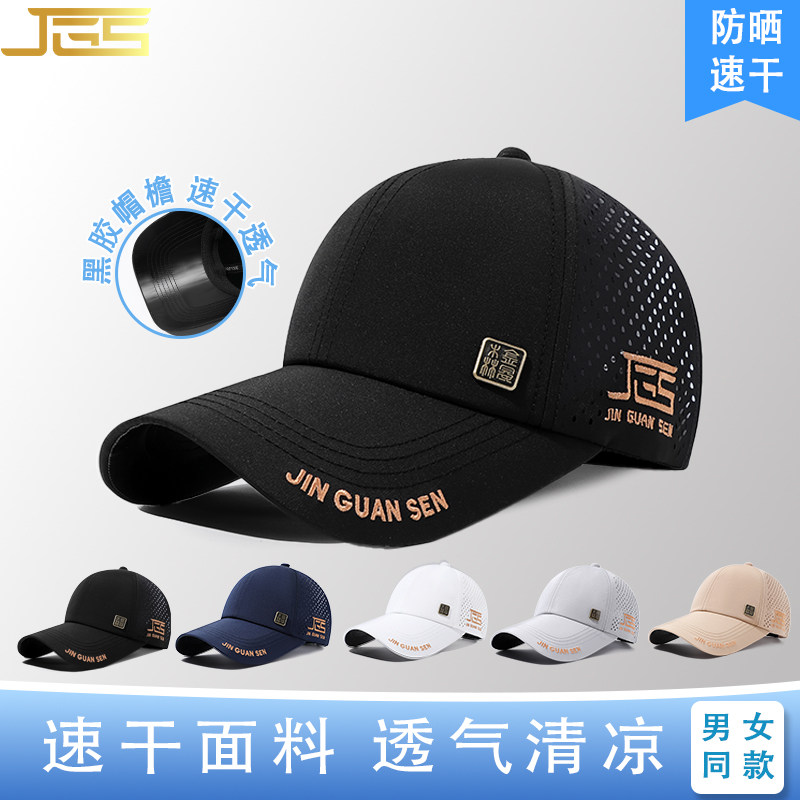 金冠森防嗮出游必备时尚百搭网帽速干轻薄透气黑胶隔热男女棒球帽