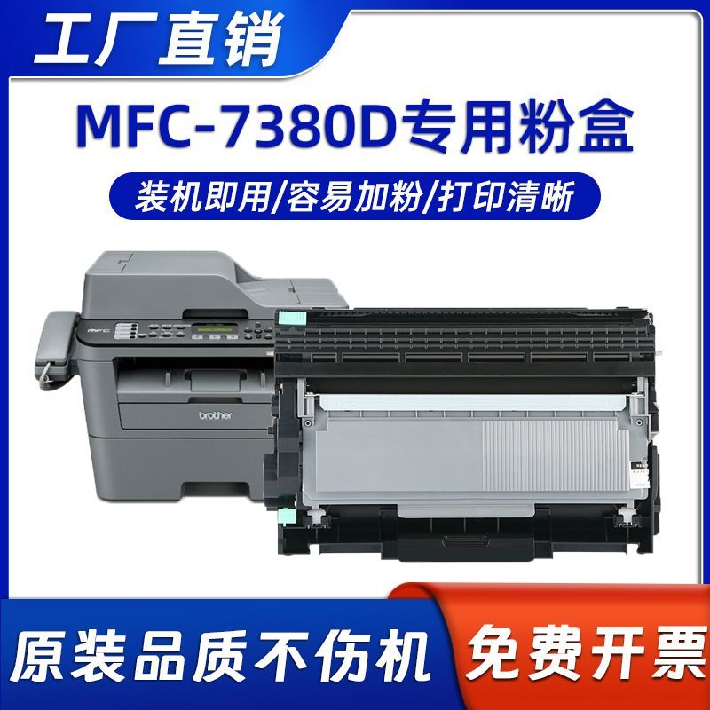 兄弟7380粉盒兄弟7380硒鼓MFC7380打印机感光鼓TN2325碳粉盒鼓架
