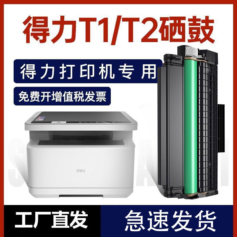适用M2000dwM2500d 2020P2500 dnw adw m255T1 T2T2S得力t2硒鼓