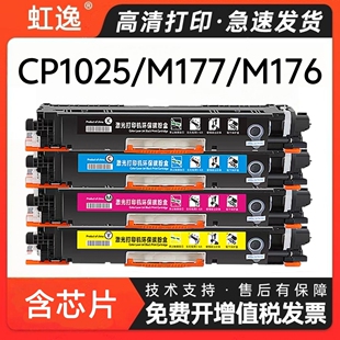 m175albp7010c 适用CP1025粉盒CF350A m177fw m176n CE310A 7018c