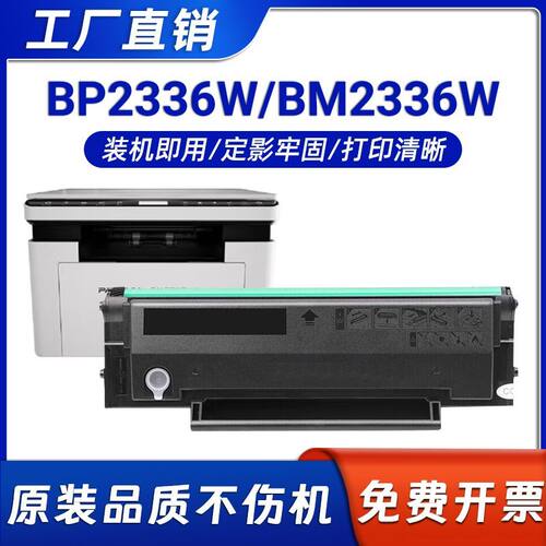 奔图TO-2336H硒鼓BP2336W打印机碳粉盒BM2336W墨粉盒TO-2336碳粉