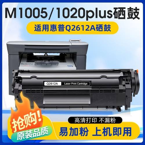 适用惠普m1005硒鼓hp1020易加粉hp1020plus 1010 1018墨盒q2612a