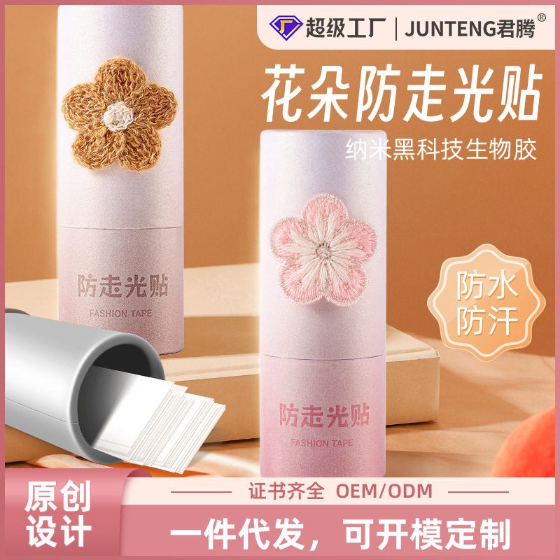 透明防走光贴条领口神器隐形衣服贴超薄防滑无痕胸口胶带夏季女生
