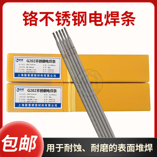 铬不锈钢电焊条焊不锈钢结构