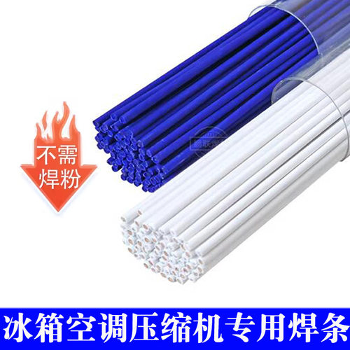 铜铁管专用白蓝药皮焊条冰箱空调