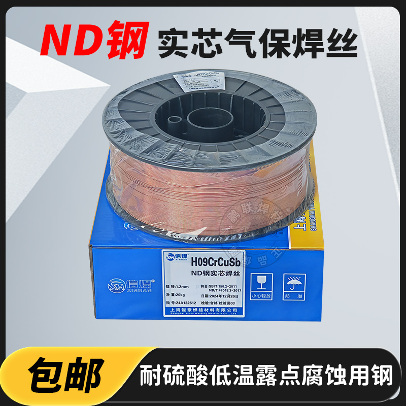 ND钢焊条H09CrCuSb考登钢耐候钢