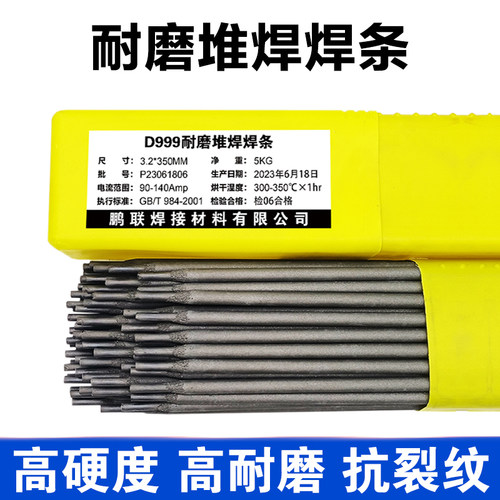 高硬度超高耐磨表面堆焊电焊条