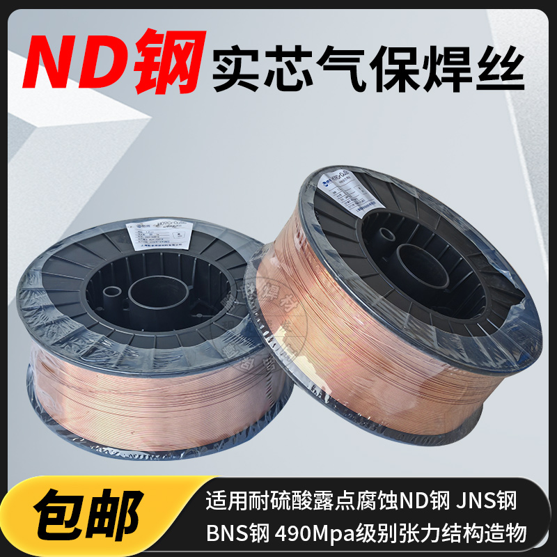 ND钢焊丝09CrCuSb考登钢耐候钢