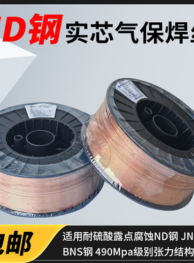 ND钢焊丝J427CrCuSb气保实心焊丝09CrCuSb考登钢耐候钢耐硫酸焊丝