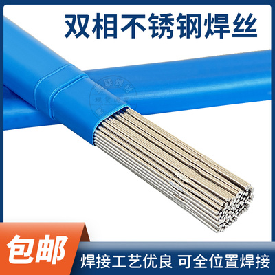 双相不锈钢焊丝氩弧焊丝