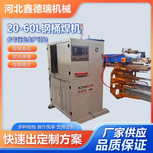 900锈20-60L钢桶焊缝机厂家供应金焊属成型设备机不钢全自动缝焊